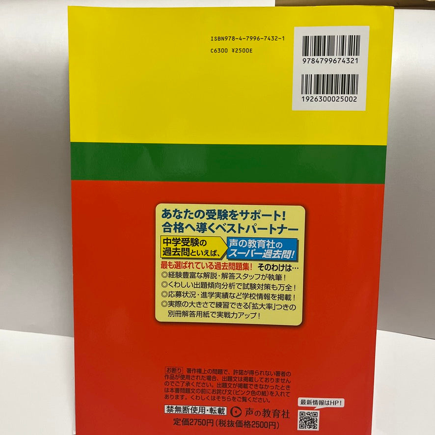 2025年 ほぼ未使用品 渋谷教育学園渋谷中学校 渋渋 声の教育社 過去問