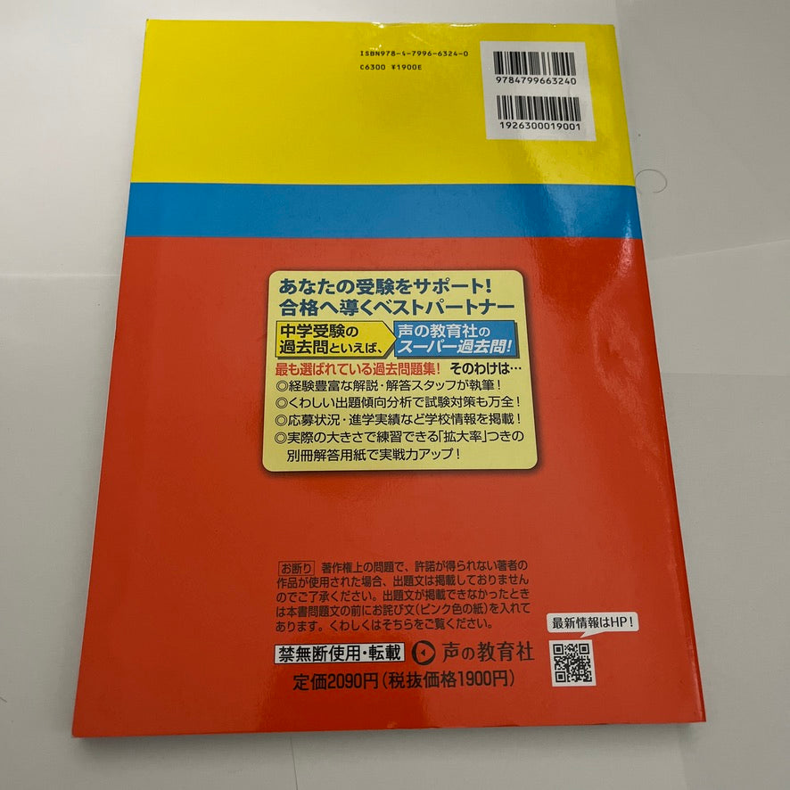 2023年度 日本工業大学駒場中学校 4年間 過去問 声の教育社