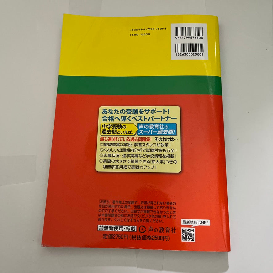 2025 成城中学校 5年間 過去問 声の教育社