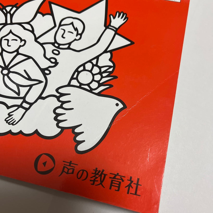2025年 美品 学習院中等科(男子) 声の教育社 過去問