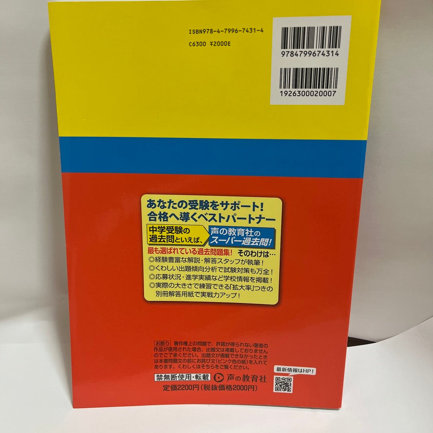2025年　未使用品　安田学園中学校 3年間 過去問
