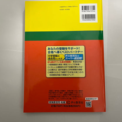 2025年度 大妻中学校 5年間  過去問　声の教育社
