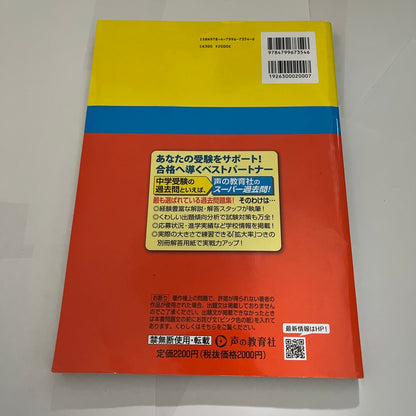 2025年　昭和女子大学附属昭和中学校  過去問　未使用品 声の教育社 過去問