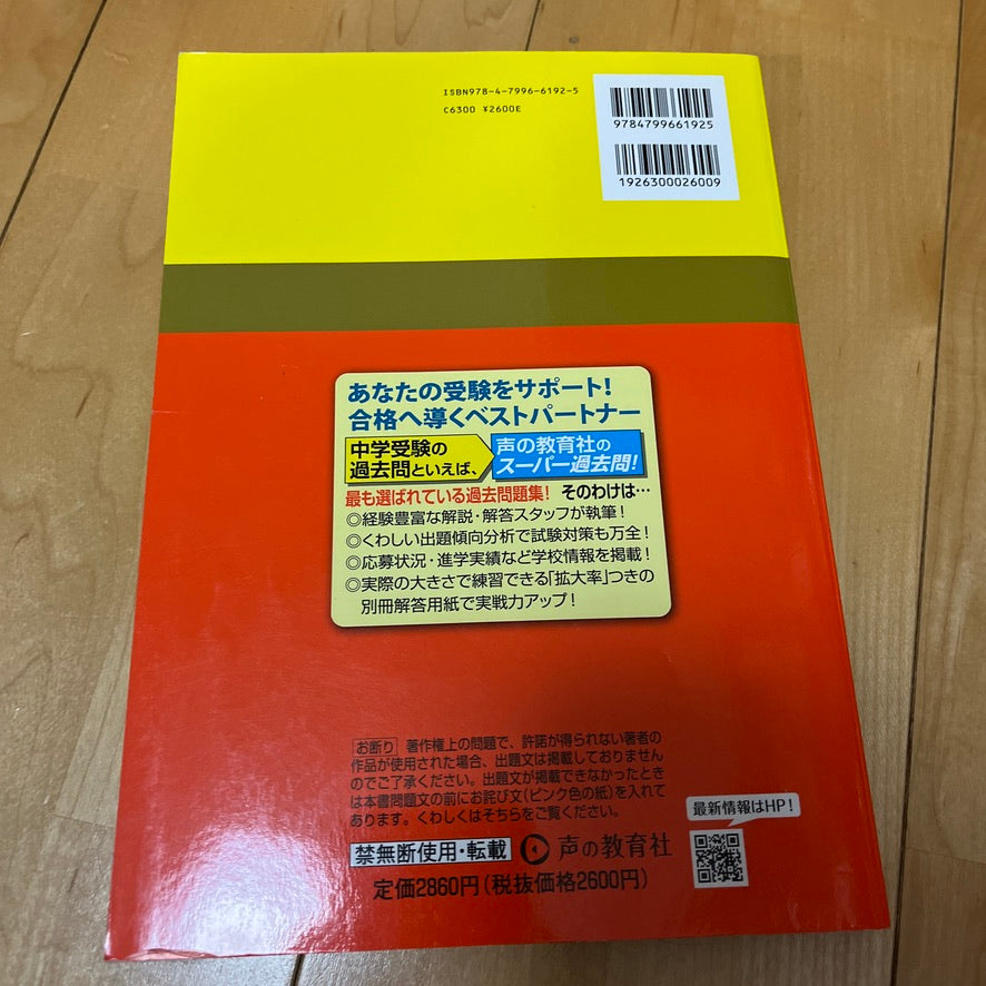 2023年度 声の教育社 筑駒 筑波大学附属駒場中学校 10年間過去問
