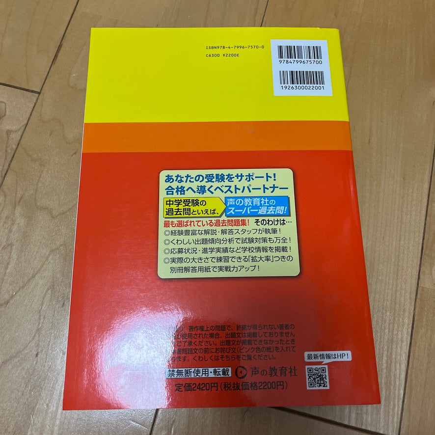 2025年度　開智中学　開智所沢中等教育学校 過去問集　声の教育社