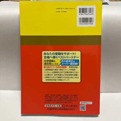 2025年 ほぼ未使用　早稲田実業学校中等部  早実　声の教育社　過去問