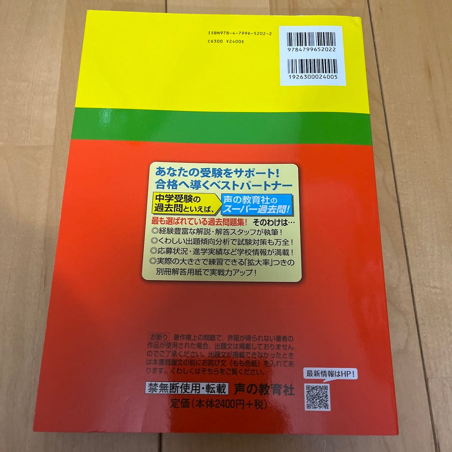 2021年度広尾学園中学校  3年間 過去問 声の教育社