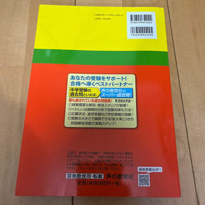 2021年度広尾学園中学校  3年間 過去問 声の教育社