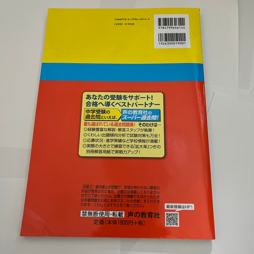 2020年　東京大学附属中等教育学校  東大附属 過去問　美品 声の教育社 過去問