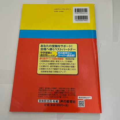 2020年　東京大学附属中等教育学校  東大附属 過去問　美品 声の教育社 過去問