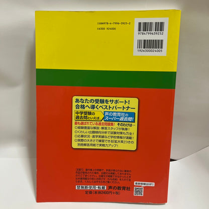 2019年　立教池袋中学校　過去問　声の教育社