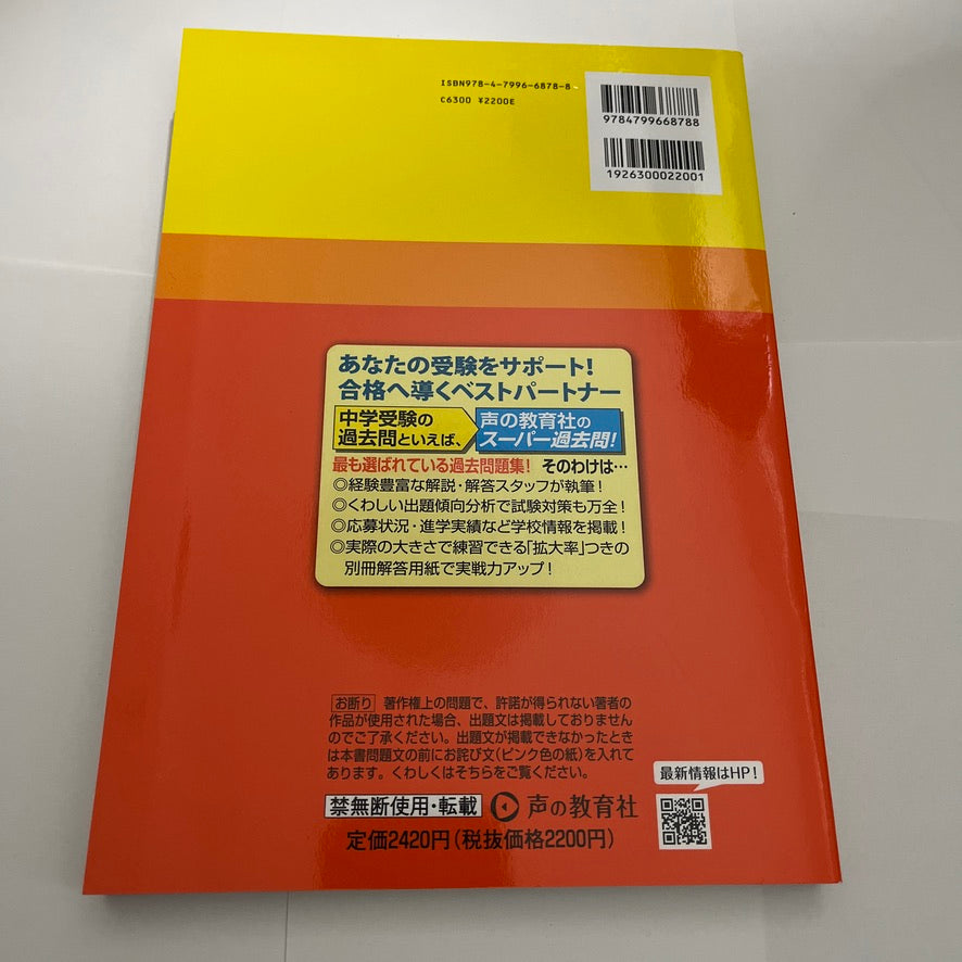 2024年　東京都市大学等々力中学校 3年間 過去問 　声の教育社
