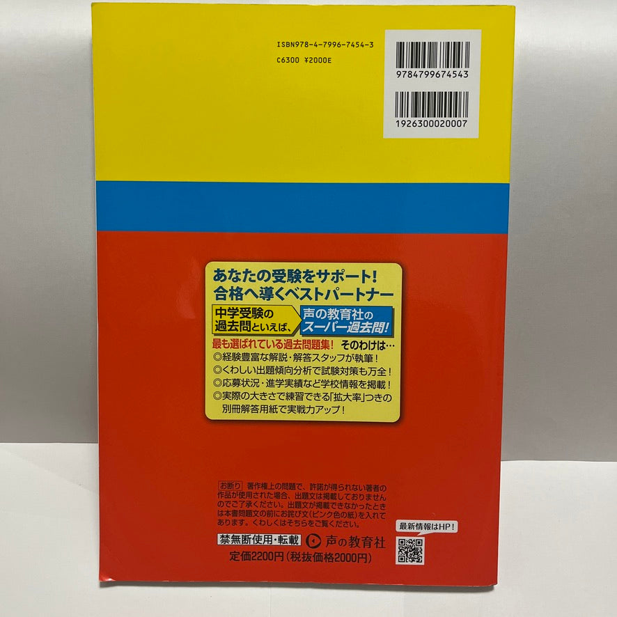 2025年ほぼ未使用品 目黒学院中学校　声の教育社　過去問