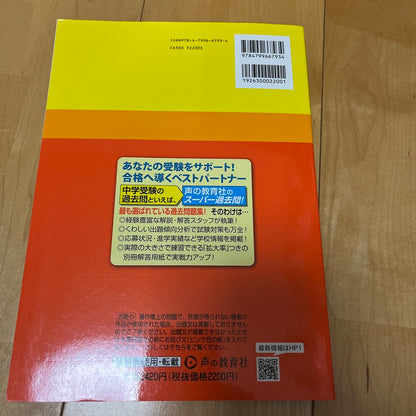 2024年  攻玉社中学校 3年間 過去問 声の教育社