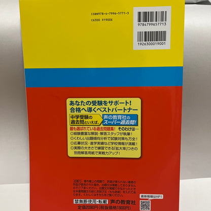 2022年 順天堂大学系属共学部理数インター  宝仙学園  過去問　未使用品 声の教育社 過去問