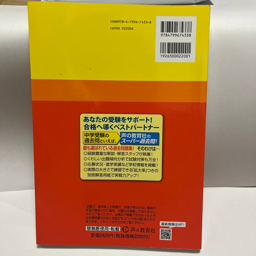 2025年　ほぼ未使用品 明治学院中学校 　声の教育社　過去問
