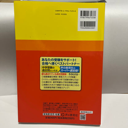 2025年　ほぼ未使用品 明治学院中学校 　声の教育社　過去問