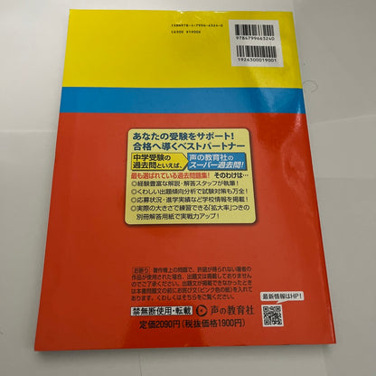 2023年度 日本工業大学駒場中学校 4年間    過去問　声の教育社
