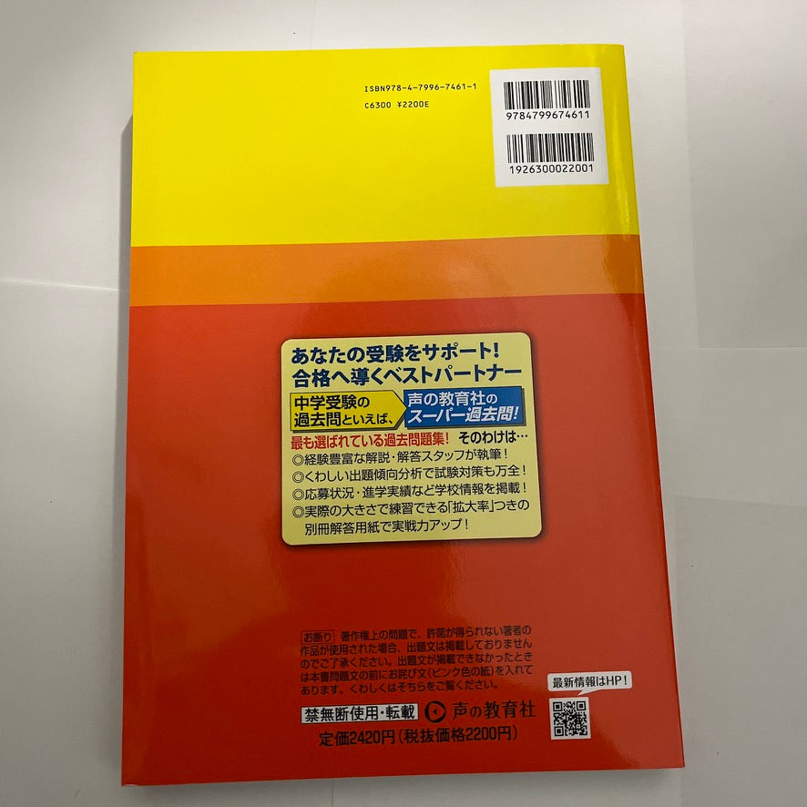 2025年度   青稜中学校  3年間  過去問　声の教育社