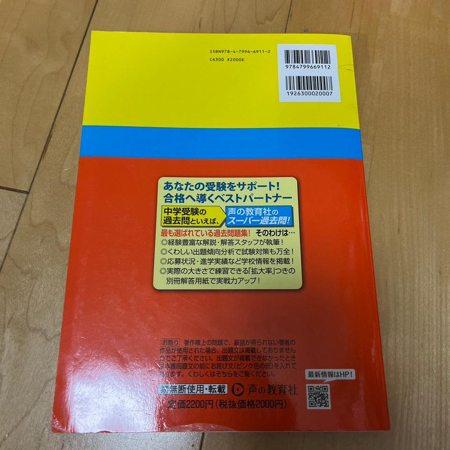 2024年 広尾学園小石川中学校 過去問　声の教育社