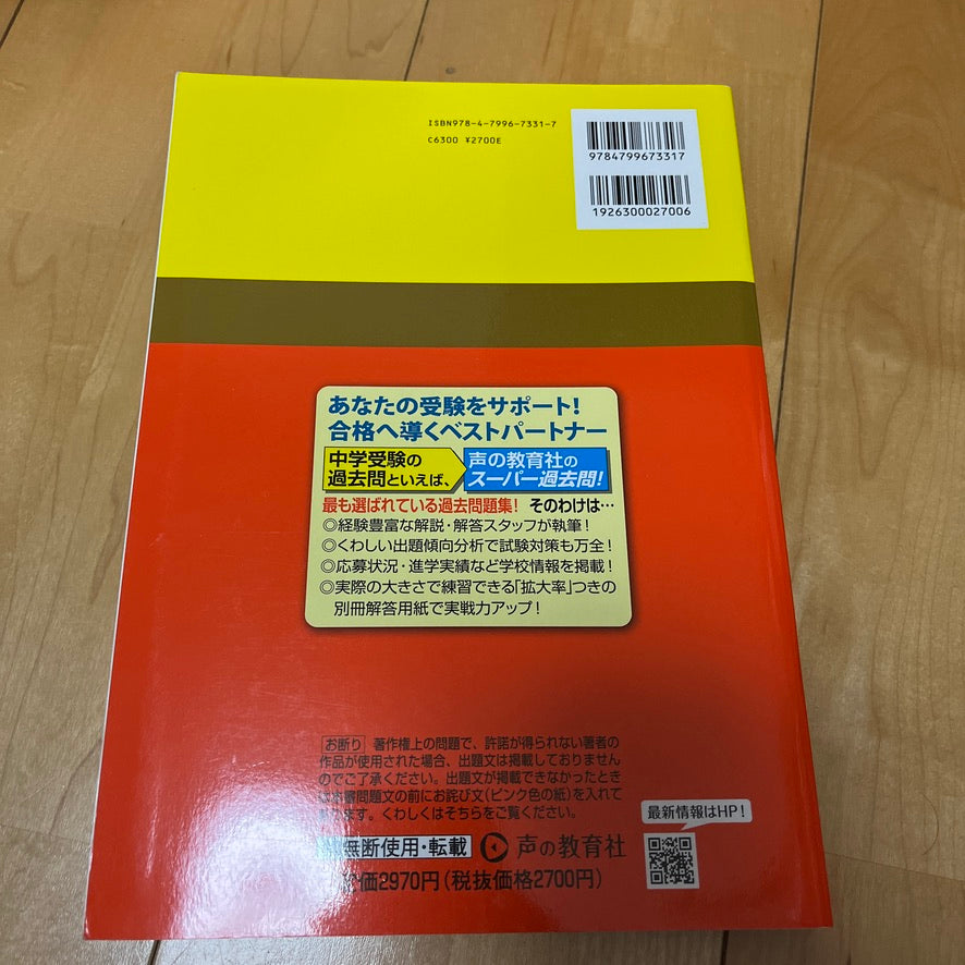 2025年  麻布中学校 10年間 過去問  声の教育社