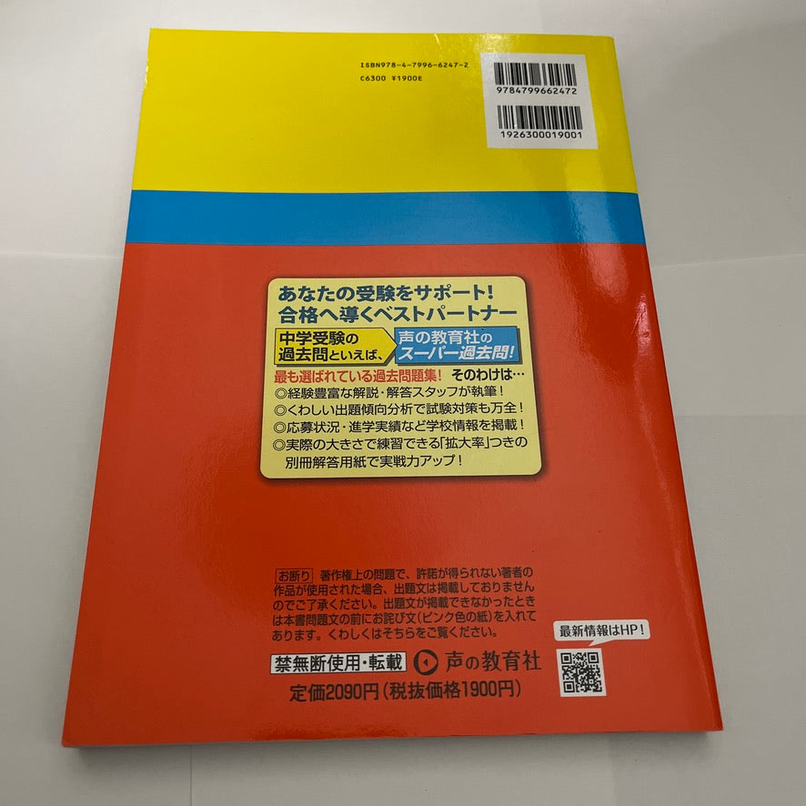 2023年  京華女子中学校 6年間 声の教育社 過去問