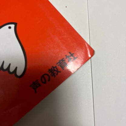 2021年 美品　都立富士高校附属中学校 都立富士中  公立中高一貫校  声の教育社　過去問