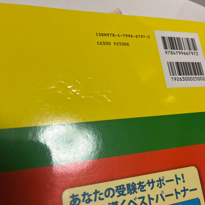 2024年 未使用品　学習院中等科(男子) 　声の教育社　過去問