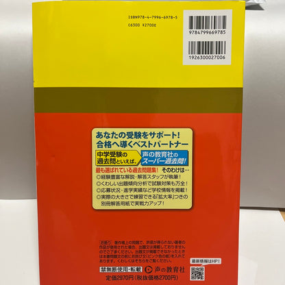2024年 美品　渋谷教育学園幕張中学校  渋幕　声の教育社　過去問