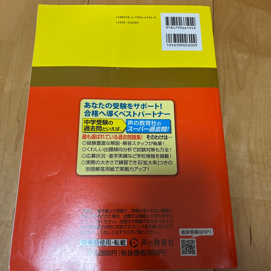 2023年   開成中学校 過去問集　声の教育社