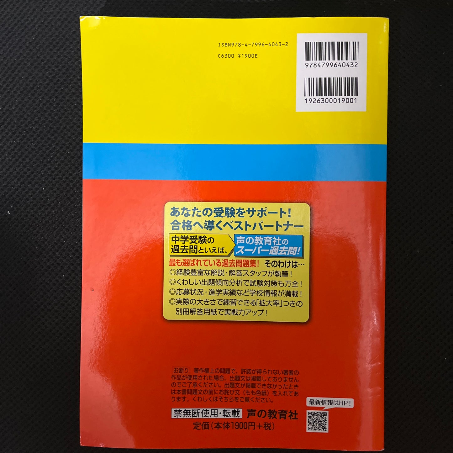 2019年度  都立両国高校附属中学校 10年間スーパー過去問 (声教の中学過去問シリーズ)